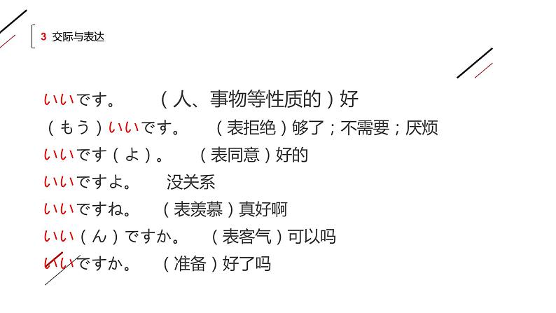 人教版初中日语九年级第二课课件1第6页