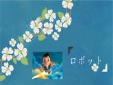 人教版初中日語九年級(jí)第三課課件