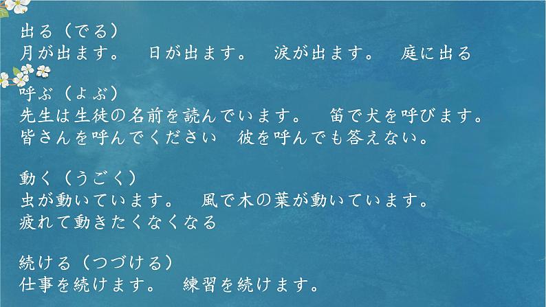 人教版初中日语九年级第三课课件第3页