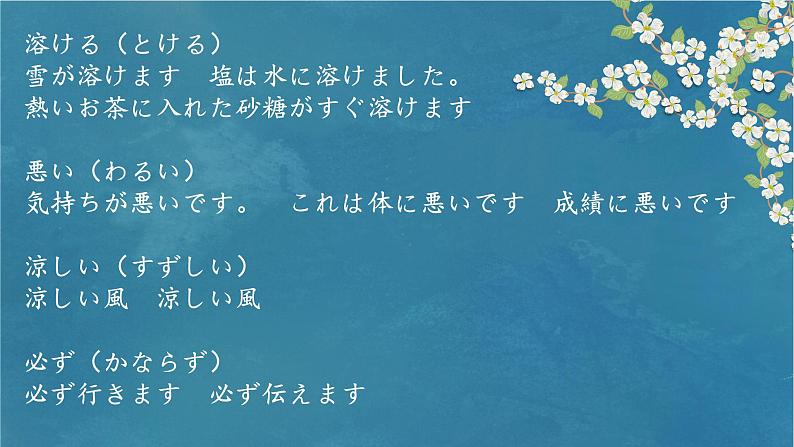 人教版初中日语九年级第三课课件第4页