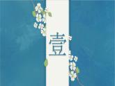 人教版初中日語九年級(jí)第三課課件