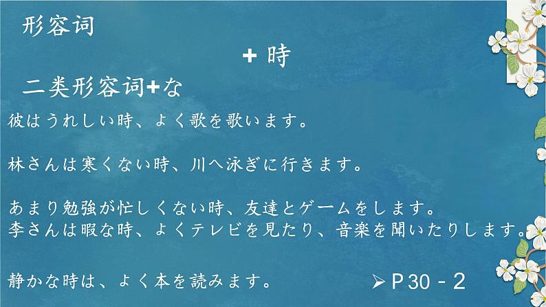 人教版初中日语九年级第三课课件第6页