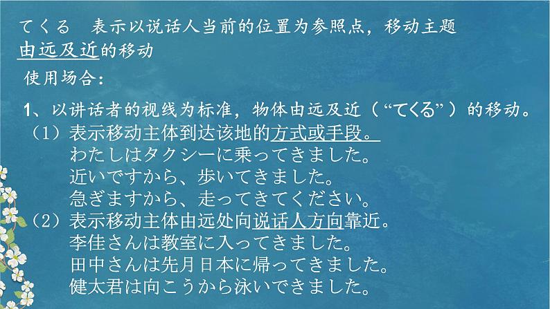 人教版初中日语九年级第三课课件第8页