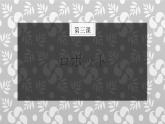 人教版初中日語九年級(jí)第三課課件1