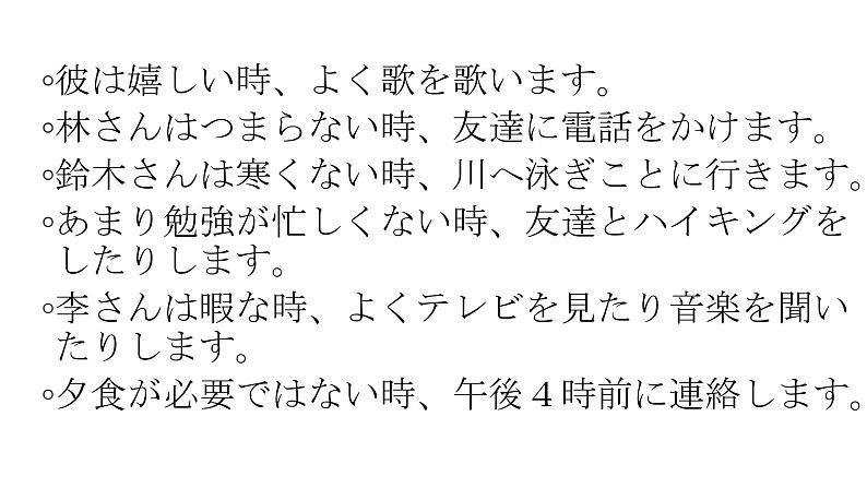 人教版初中日语九年级第三课课件103