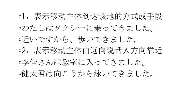 人教版初中日语九年级第三课课件105