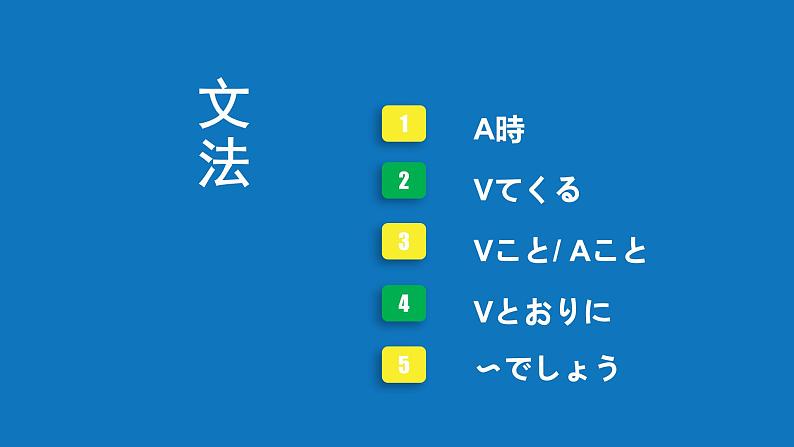 人教版初中日语九年级第三课课件3第8页