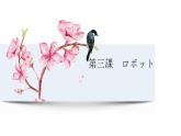 人教版初中日語九年級(jí)第三課課件4
