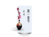 人教版初中日語九年級(jí)第三課課件4