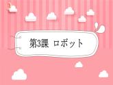 人教版初中日語九年級(jí)第三課課件5