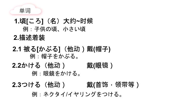 人教版初中日语九年级第三课课件5第4页