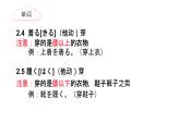 人教版初中日語九年級(jí)第三課課件5