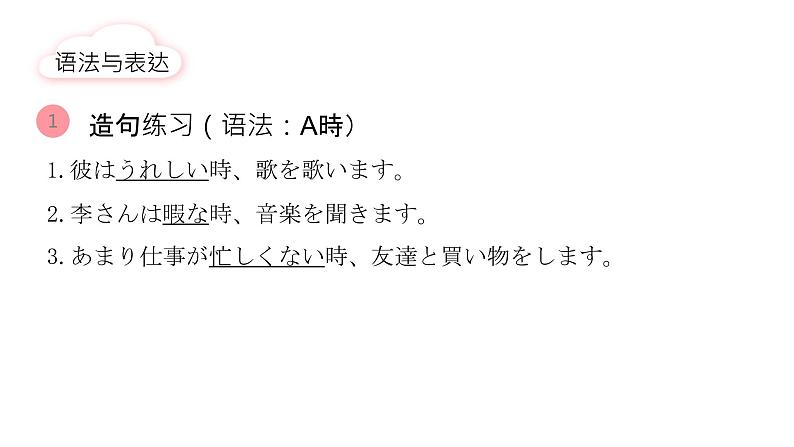 人教版初中日语九年级第三课课件5第8页