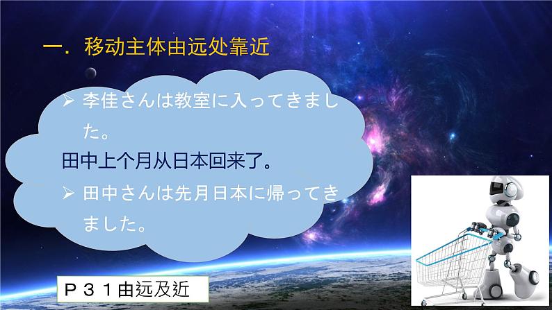 人教版初中日语九年级第3-4课课件第5页