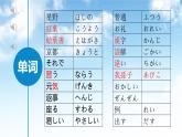 人教版初中日语九年级第4课课件3