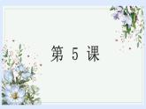 人教版初中日语九年级第五课课件