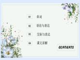 人教版初中日语九年级第五课课件
