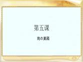 人教版初中日语九年级第五课课件1