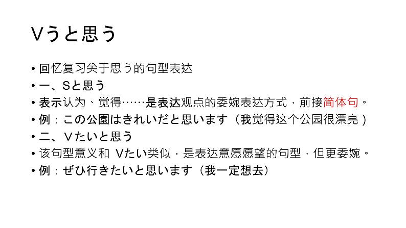 人教版初中日语九年级第五课课件2第6页