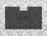 人教版初中日语九年级第五课课件3