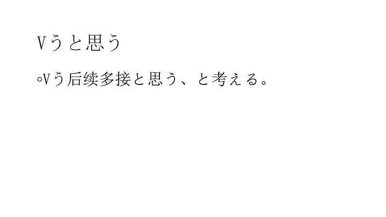 人教版初中日语九年级第五课课件3第7页