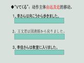 人教版初中日语九年级第五课课件4