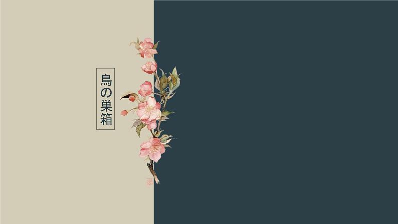 人教版初中日语九年级第五课课件501