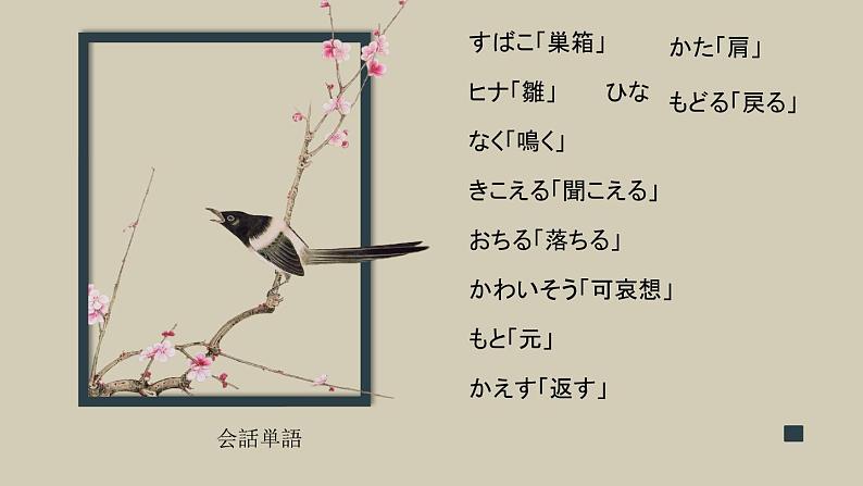 人教版初中日语九年级第五课课件504