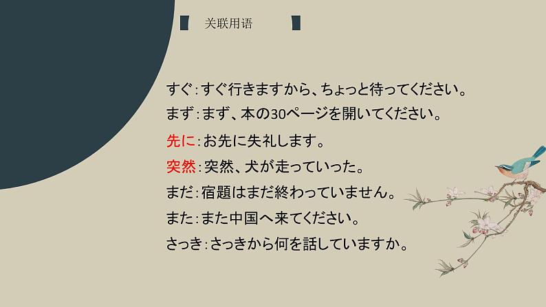 人教版初中日语九年级第五课课件508