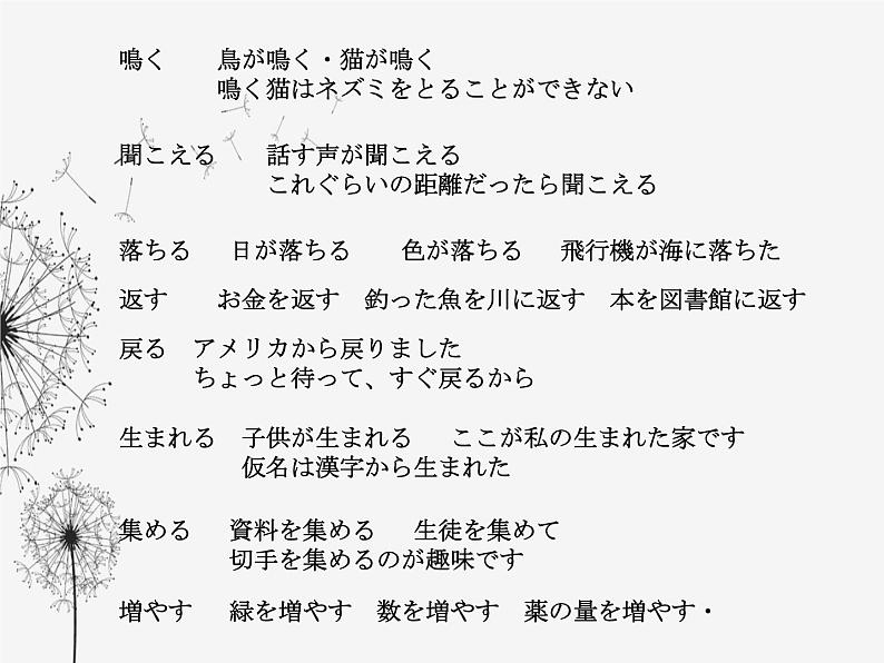 人教版初中日语九年级第5-6课课件第5页