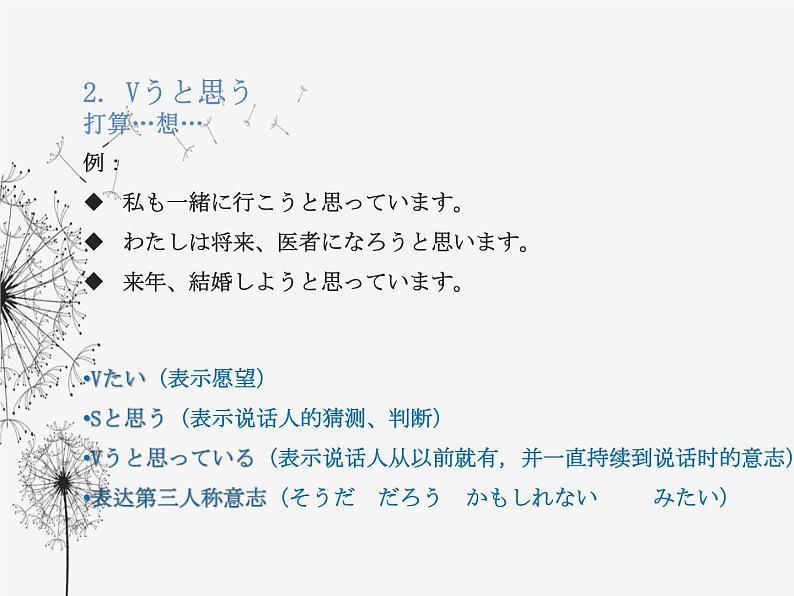 人教版初中日语九年级第5-6课课件第8页