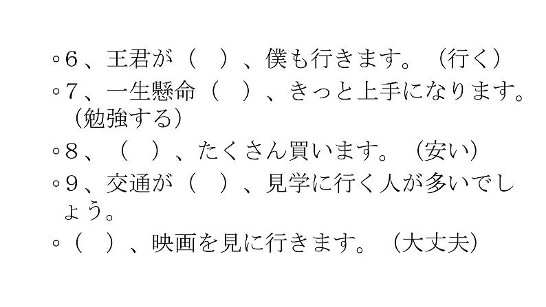 人教版初中日语第七课课件2第6页