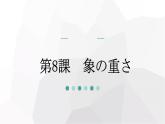 人教版九年级初中日语第8课课件1