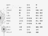 人教版初中日语九年级第8-9课课件