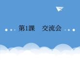 九年级第1课  课件 人教版日语ppt