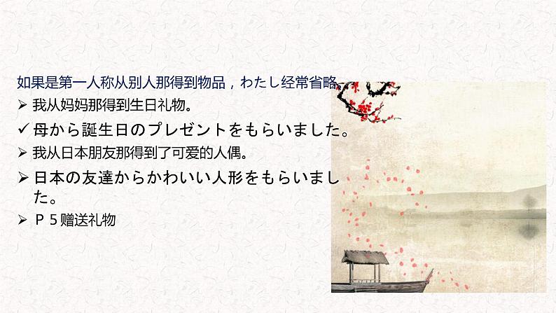 九年级第一课  课件 人教版日语ppt第5页