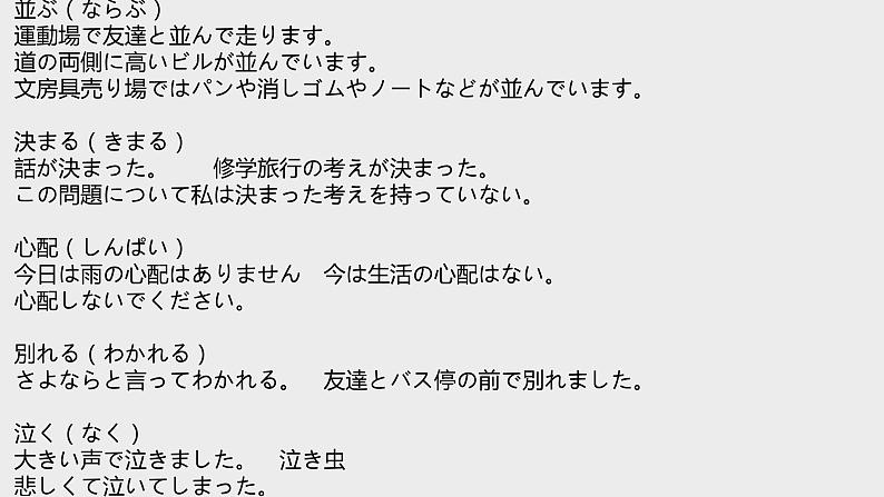 九年级第一课10  课件 人教版日语ppt03