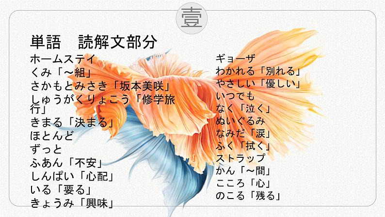 初中9年级第1课  课件 人教版日语ppt06