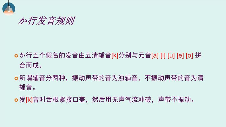 七年级第一课1おはようございます人教版日语七年级课件第7页