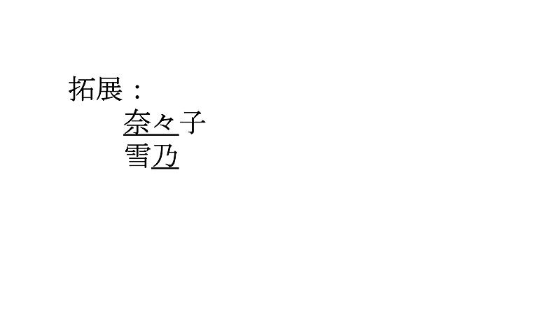 七年级第一课第六课时おはようございます人教版日语七年级课件第6页