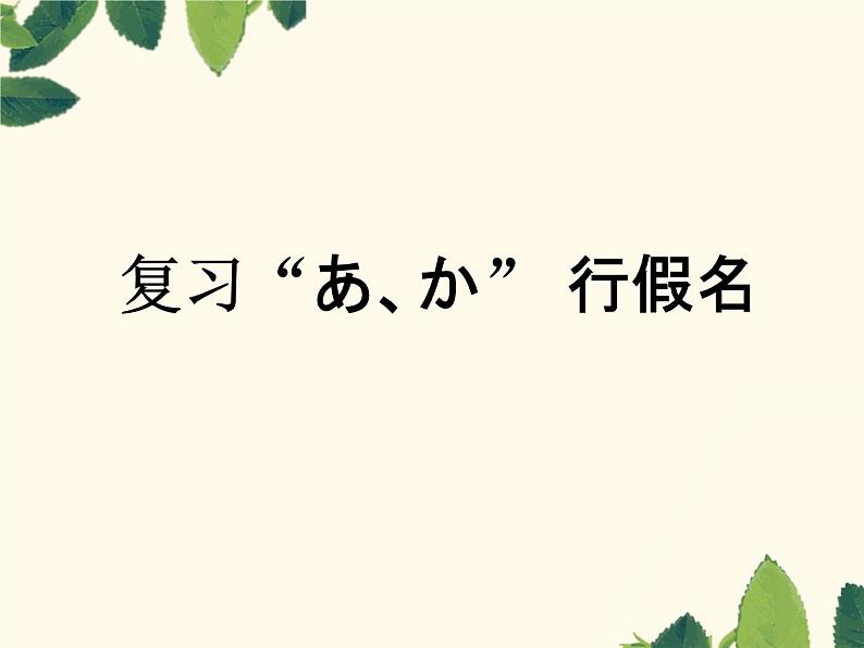 七年级第一课第三课时おはようございます人教版日语七年级课件第2页