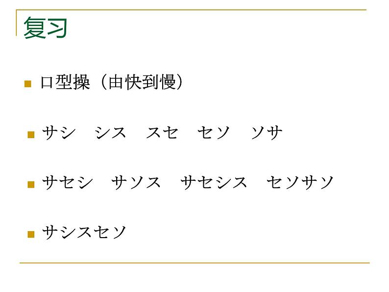 1.3おはようございます人教版日语七年级课件04