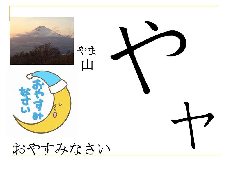 1.5おはようございます人教版日语七年级课件06