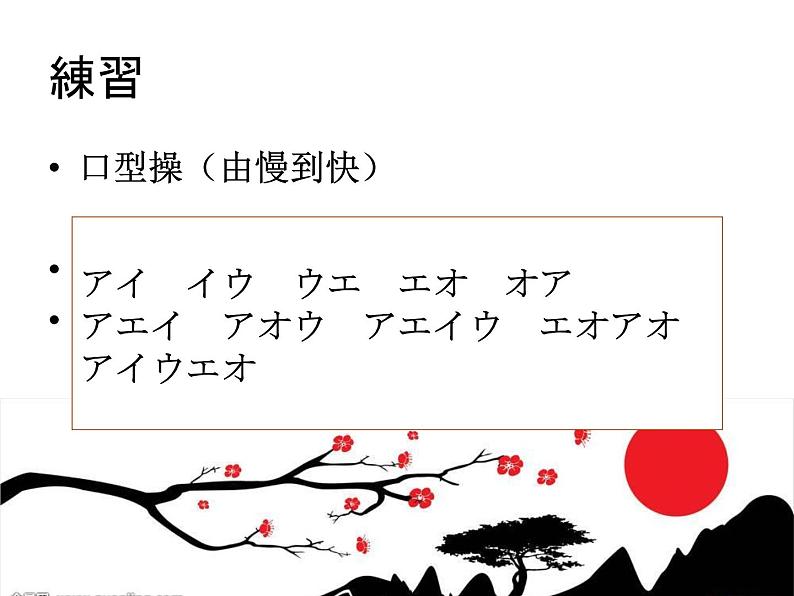 ２第一课おはようございます人教版日语七年级课件第6页