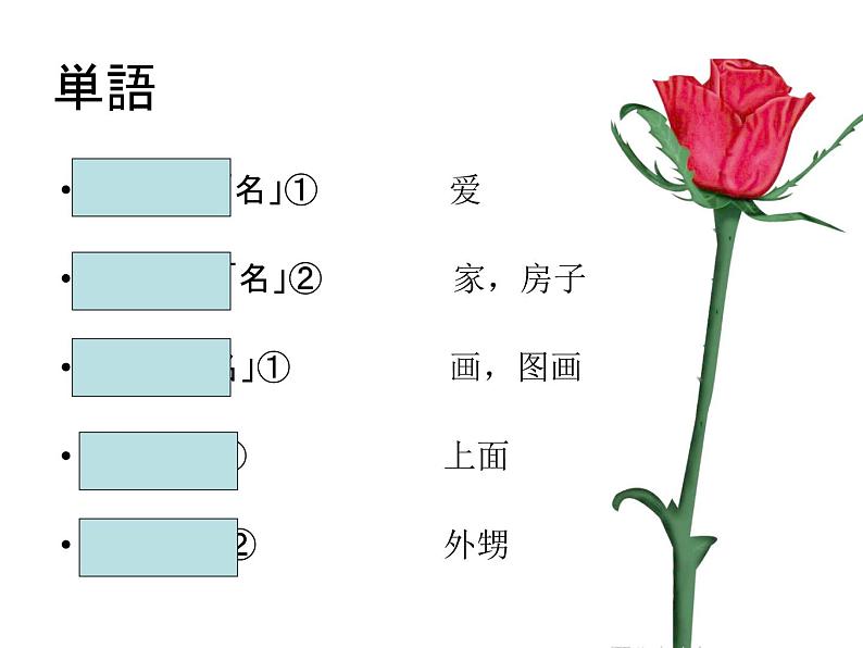 ２第一课おはようございます人教版日语七年级课件第7页