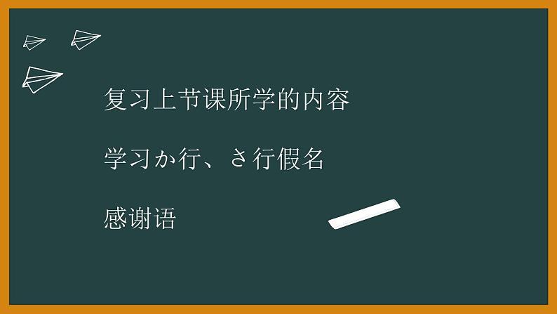 人教版日语七年级课件第一课第二课时おはようございます第2页