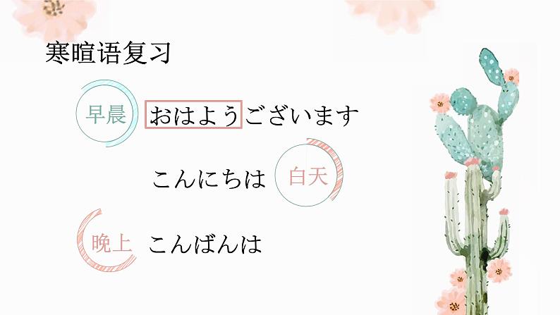 1课おはようございます人教版日语七年级课件第2页