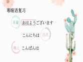 7-1おはようございます (2)人教版日语七年级课件