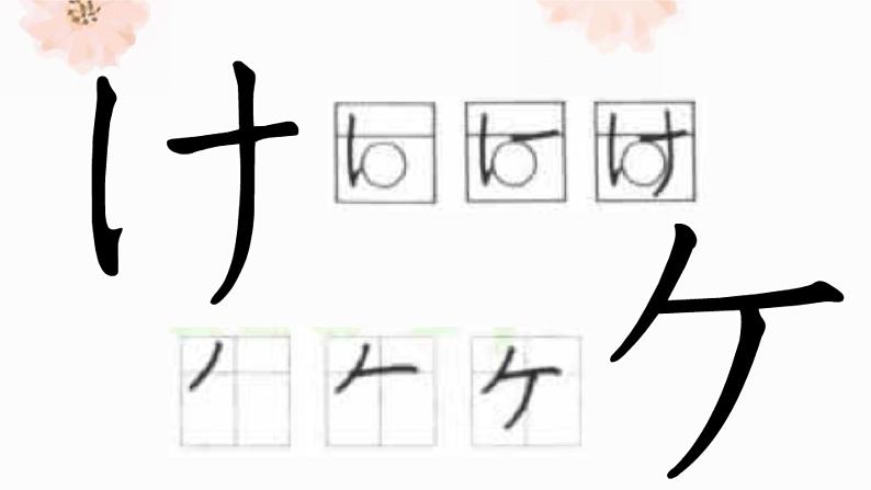 7-1おはようございます (2)人教版日语七年级课件08