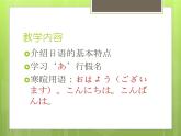 第一课（1）おはようございます人教版日语七年级课件